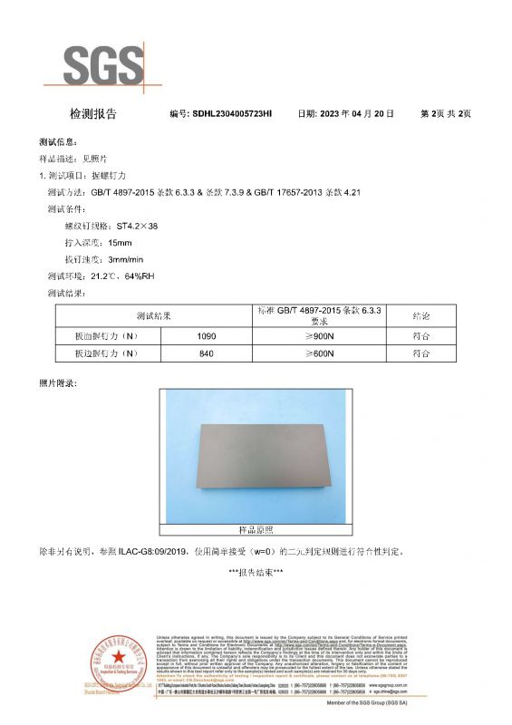 2023SGS人生就是搏家居握钉力检测报告