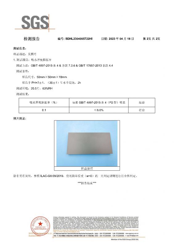 2023SGS人生就是搏家居吸水膨胀率检测报告